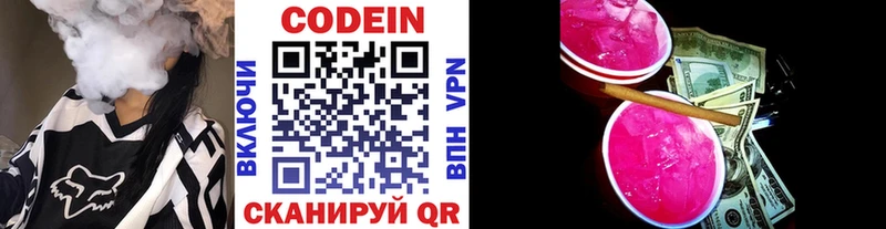 Купить закладки  Свободный  Кодеин Purple Drank 